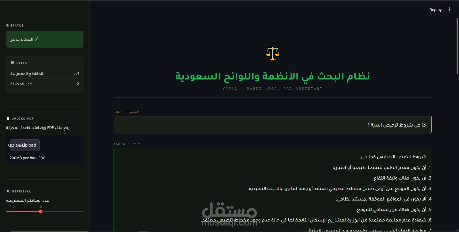 YARAG · نظام البحث في الأنظمة واللوائح السعودية