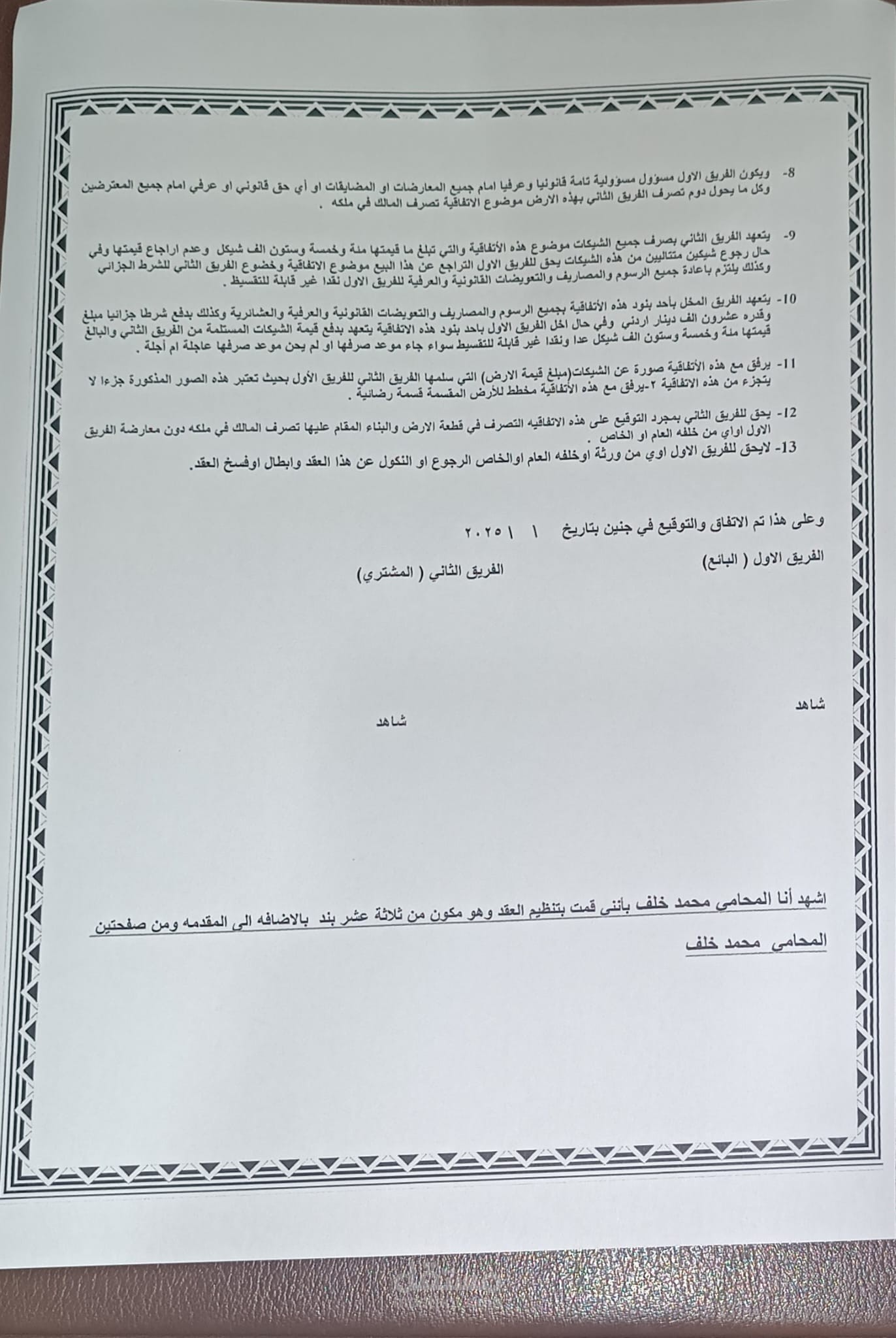 عقد بيع قطعة ارض