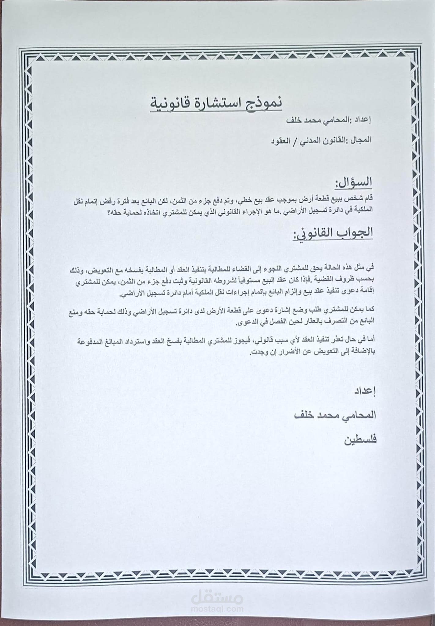 استشارات قانونية