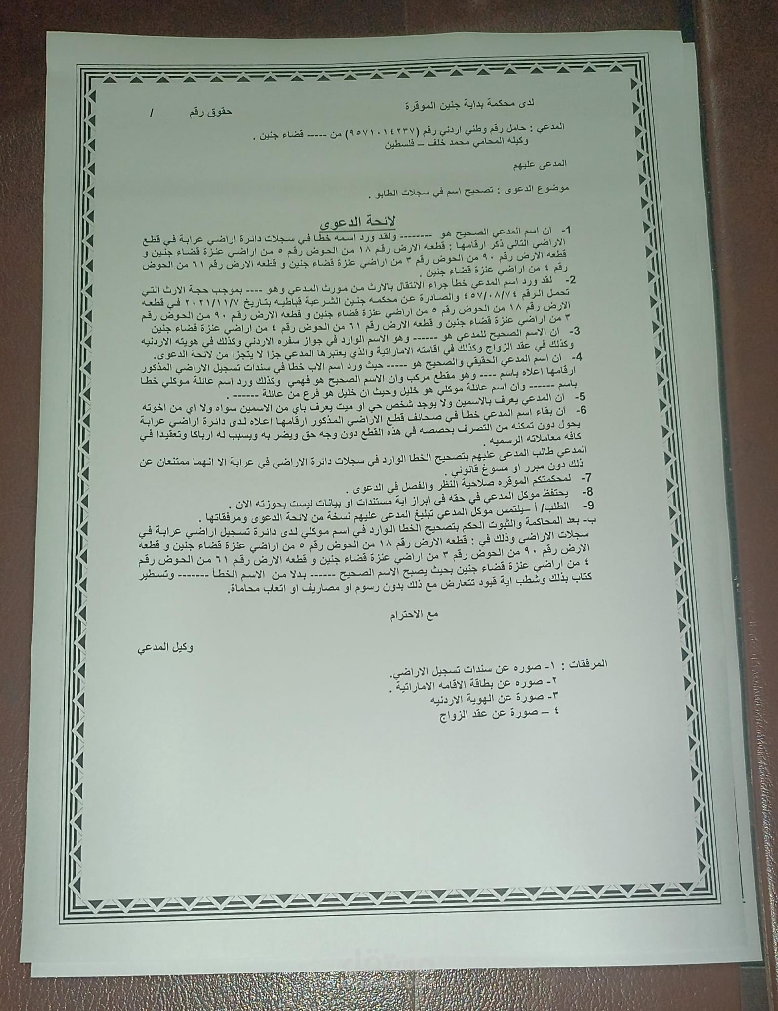لائحه دعوى قانونية