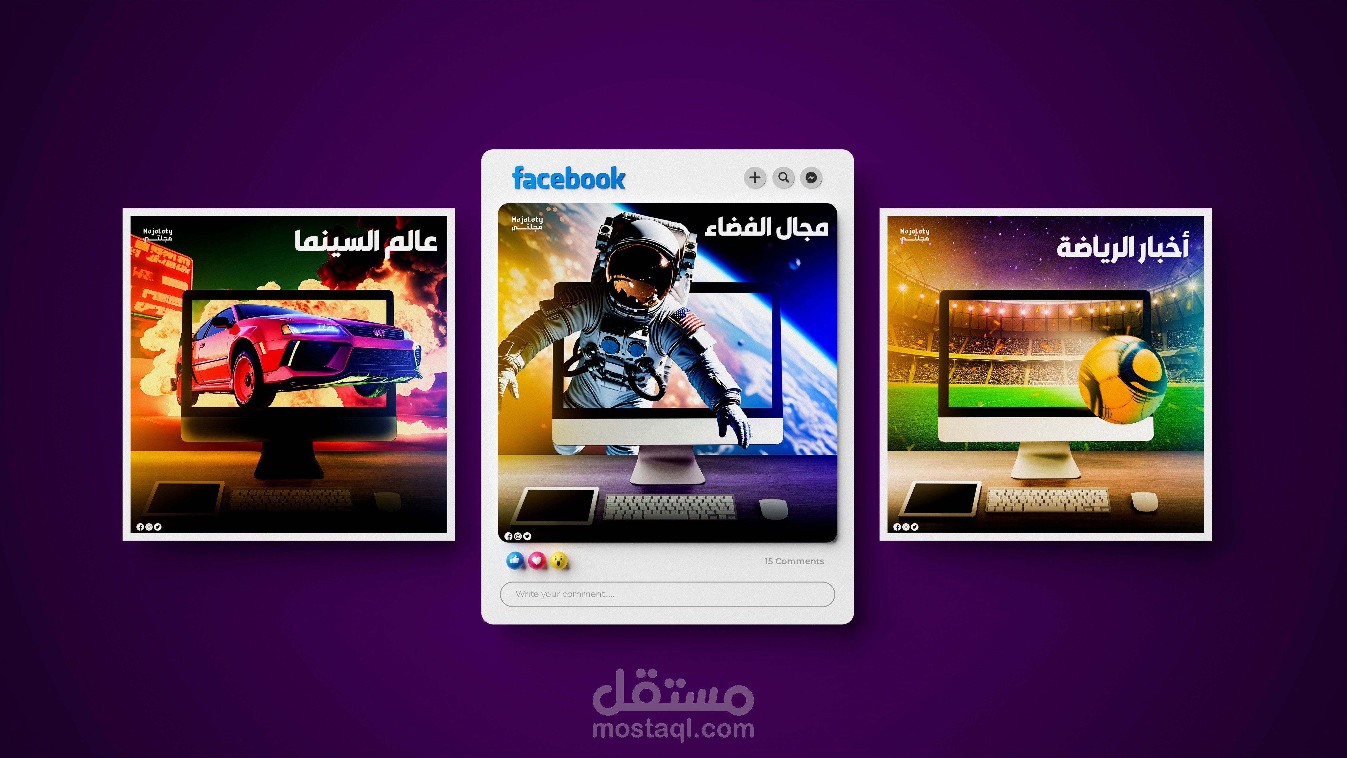 تصاميم سوشيال ميديا لمنصة مجلتي الإلكترونية