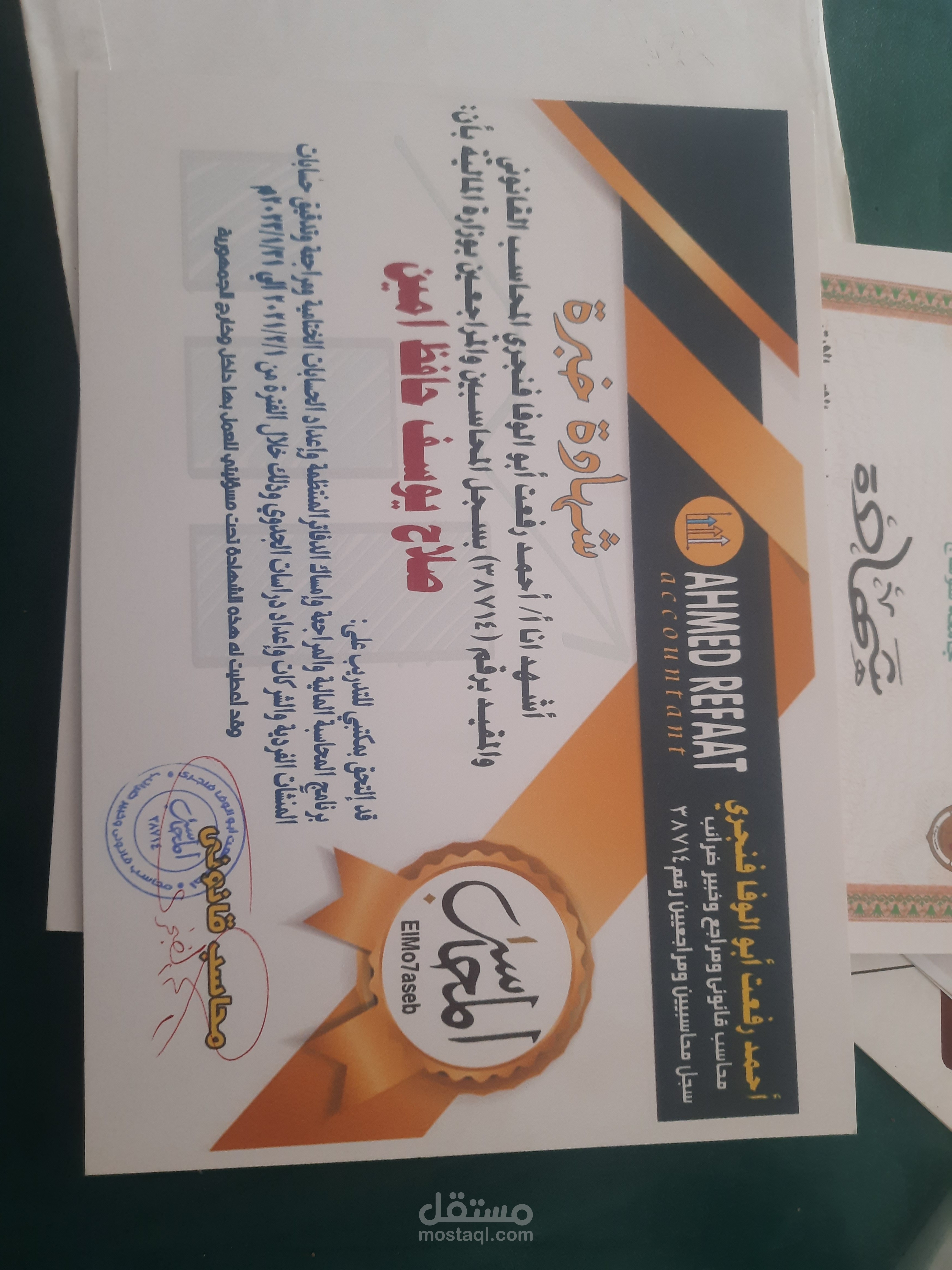 مكتب ابو الوفا فنجري للمراجعة والمحاسبة