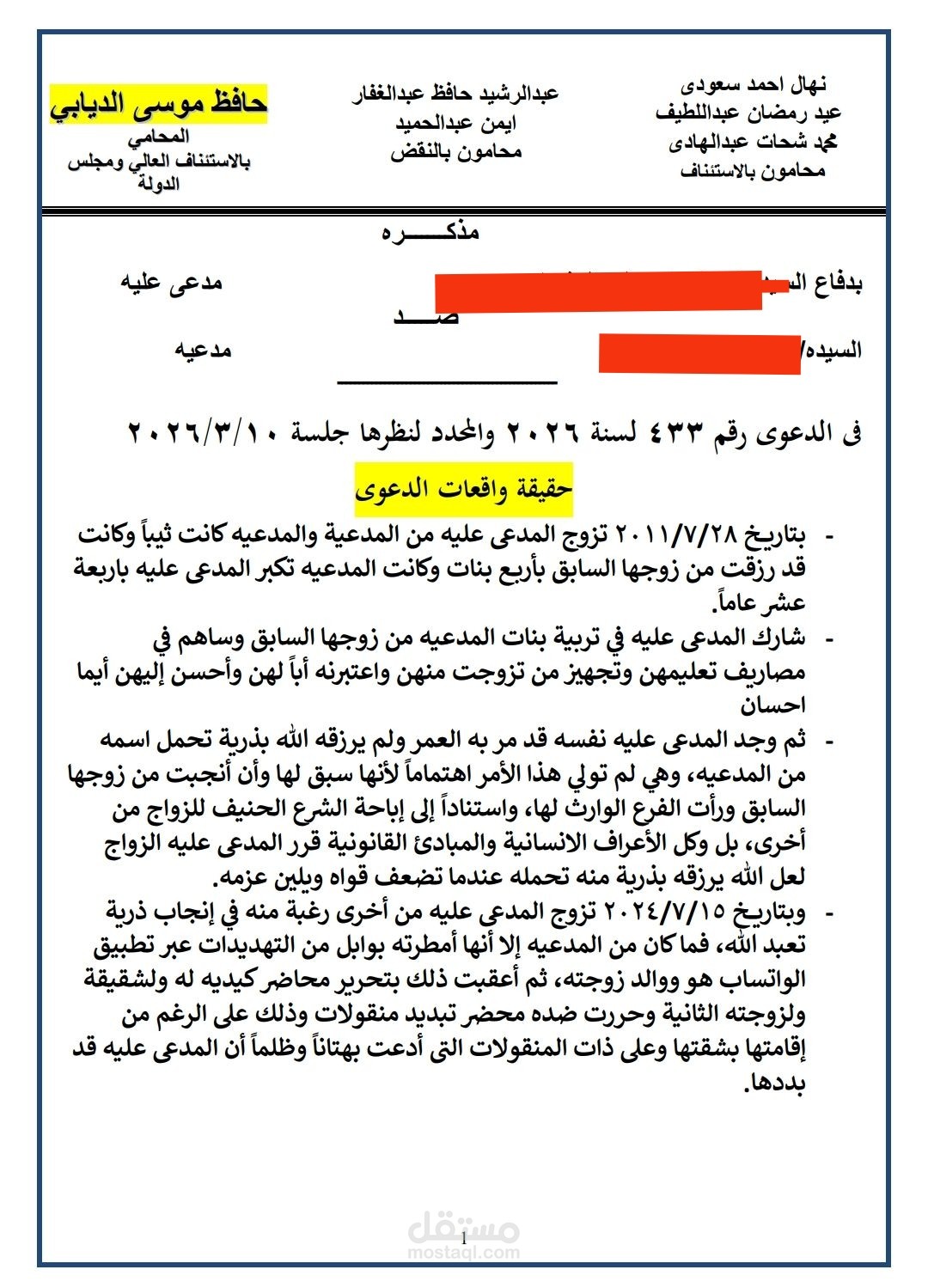 كتابة مذكرة قانونية احترافية وصياغة عقود بأسلوب المحاكم العربية