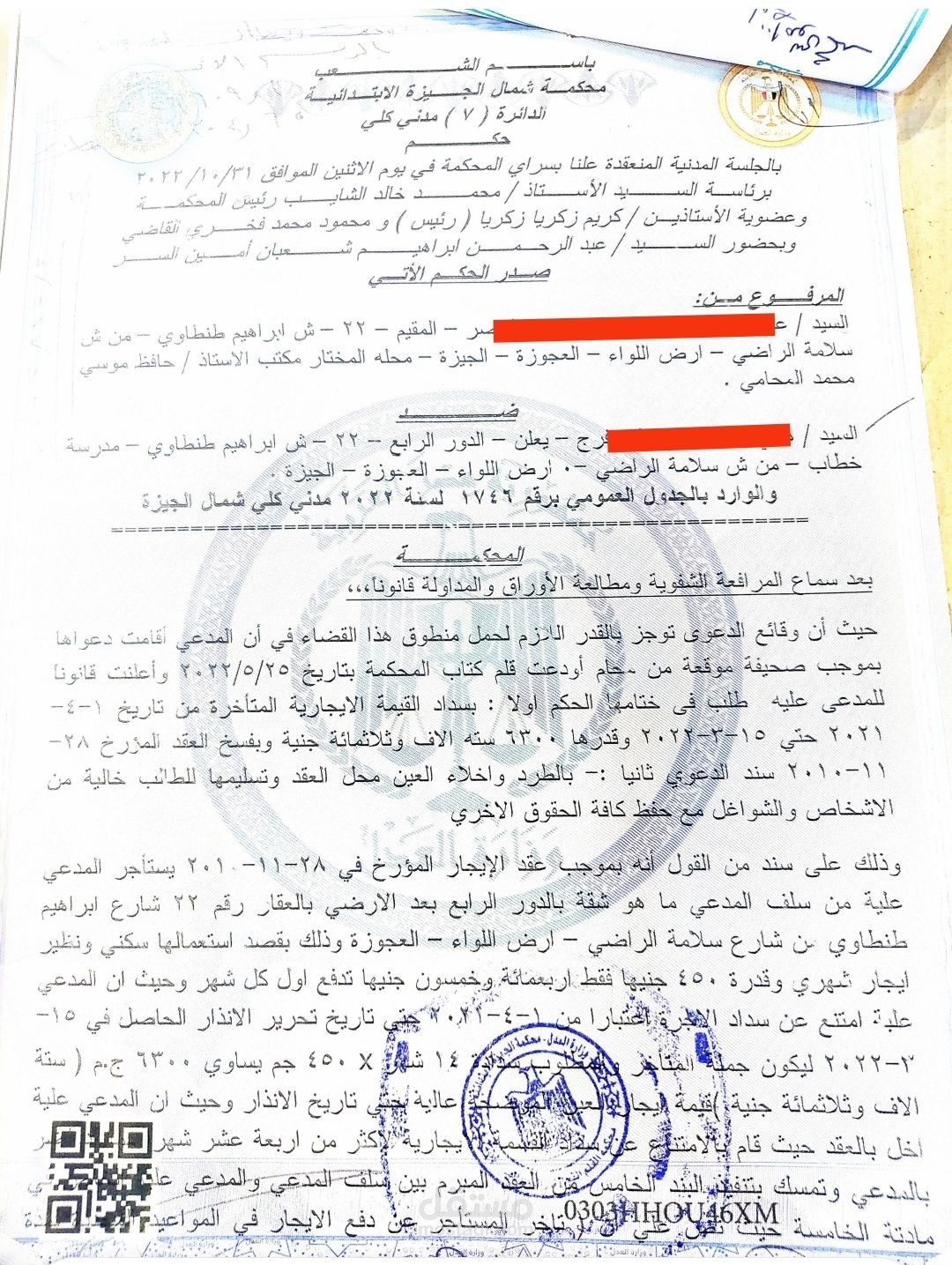 حكم بالفسخ والتسليم