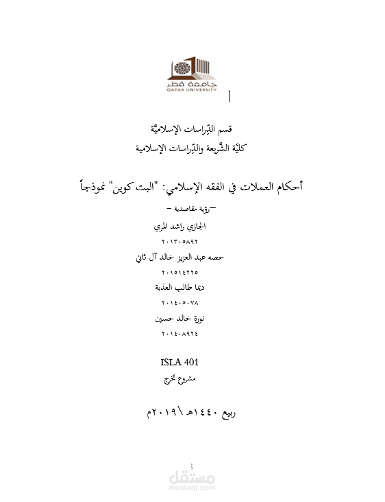 معوقات التنمية المستدامة: دراسة تربوية في ضوء الاستعاذات النبوية