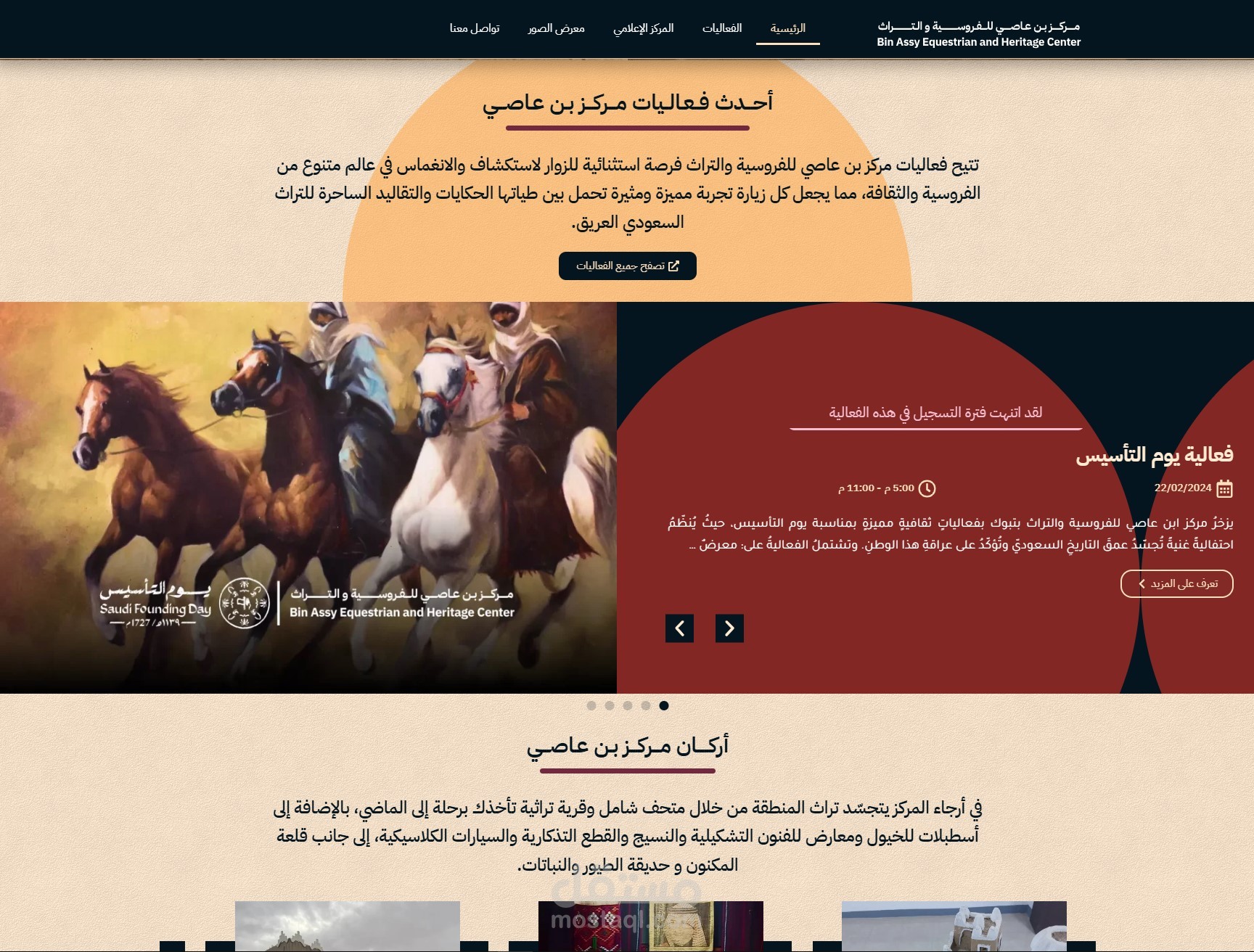 موقع تعريفي لمركز فروسية و تراث