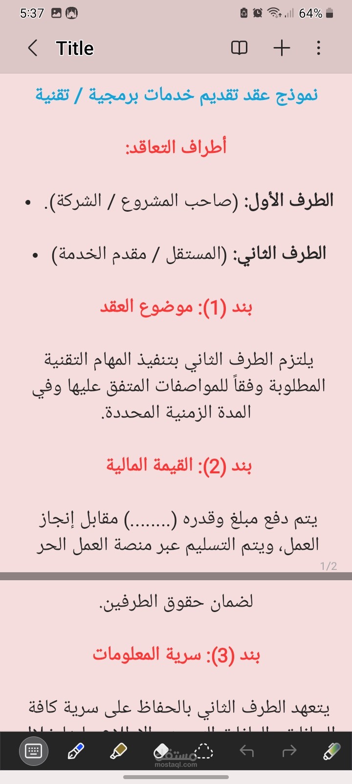 صياغة وتنسيق نموذج عقد تقديم خدمات تقنية.