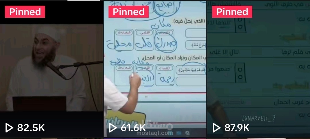 صناعة وتحرير محتوى "فيرال" لمنصة تيك توك