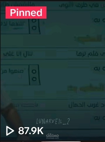 صناعة وتحرير محتوى "فيرال" لمنصة تيك توك
