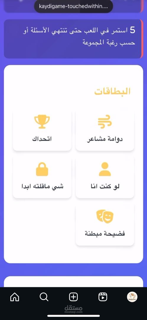 لعبة الويب التفاعلية "مسنا شي"  |برمجة وتطوير