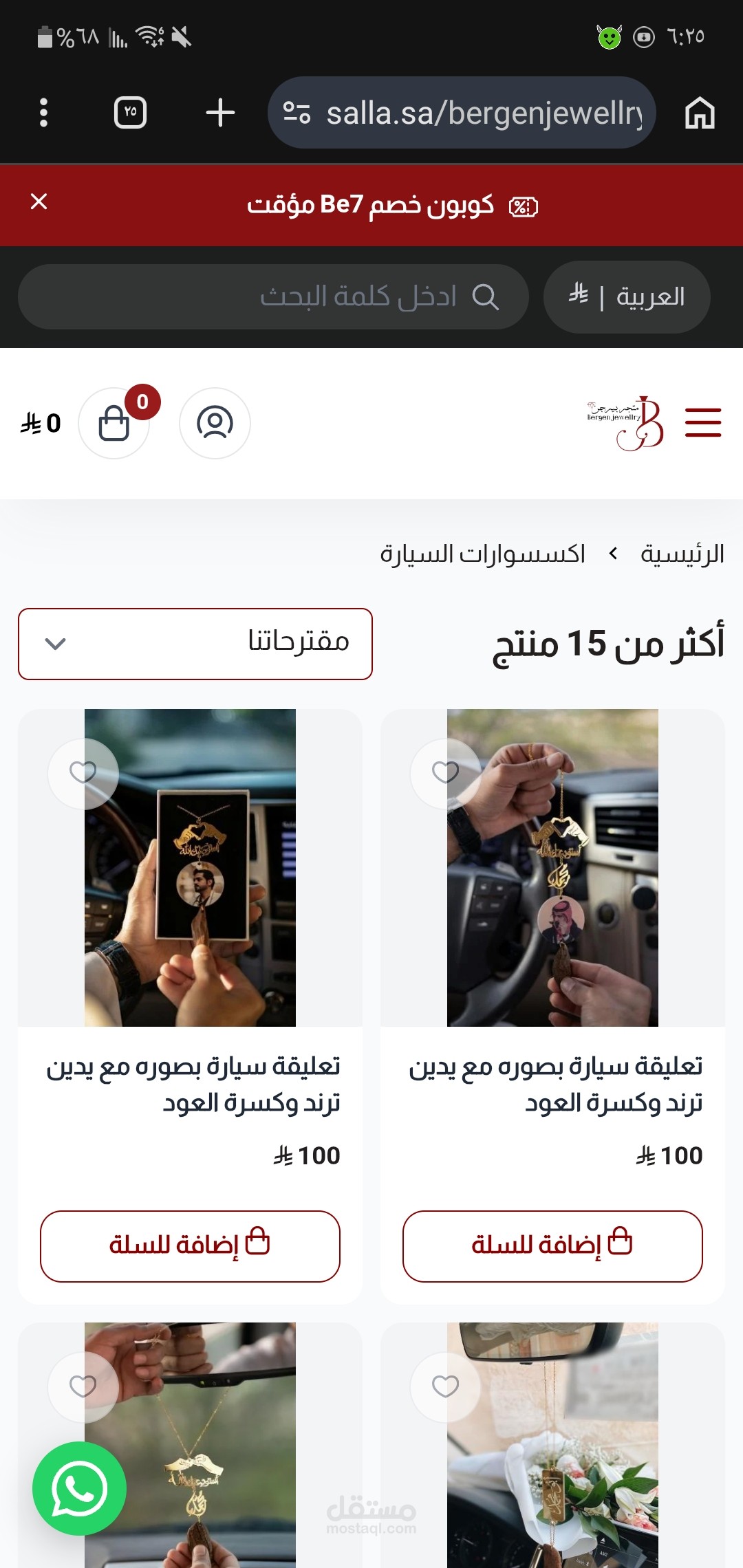 بناء الهوية البصرية وتصميم واجهات المستخدم لمتجر "Bergen Jewelry"