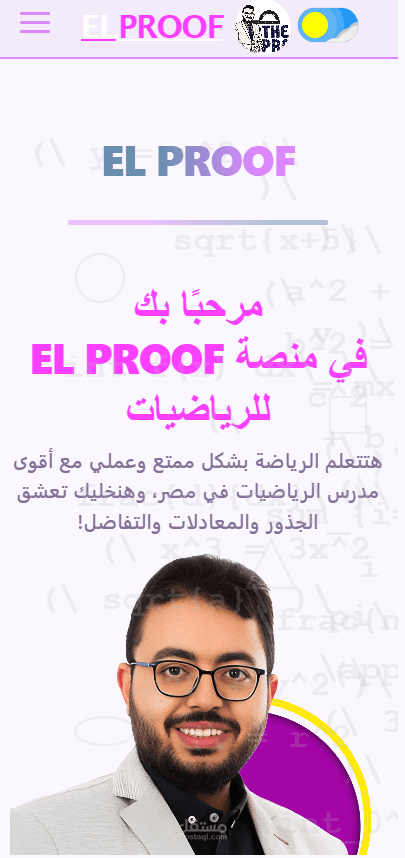 تصميم وتطوير واجهة منصة ElProof التعليمية