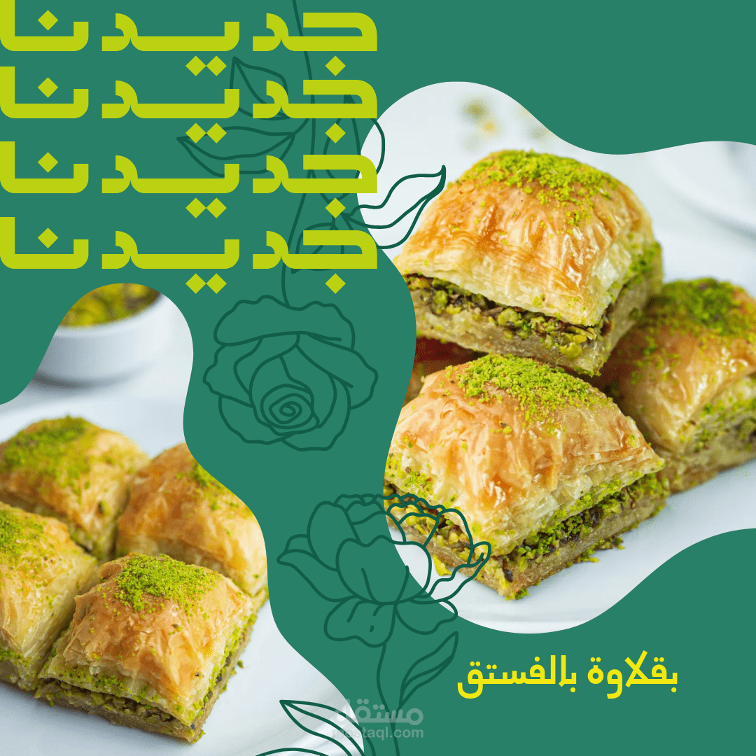مصمم جرافيك محترف لتصميم بوستات إعلانية احترافية خاصة بصفحاتي على فيسبوك وإنستجرام.