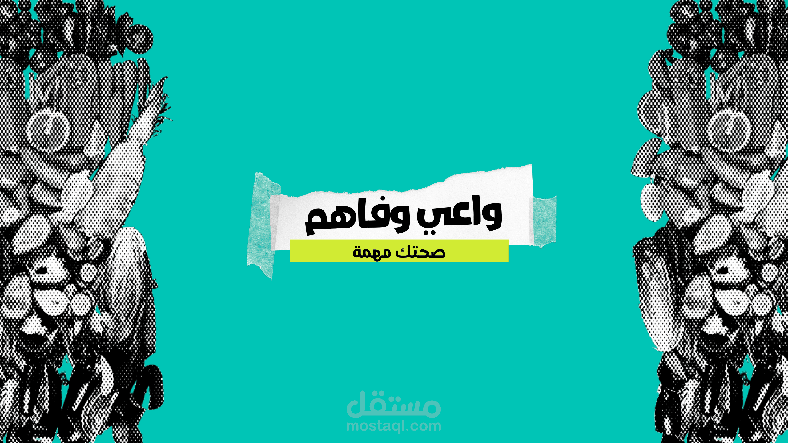 تصميم هوية بصرية لبراند صحي - واعي وفاهم