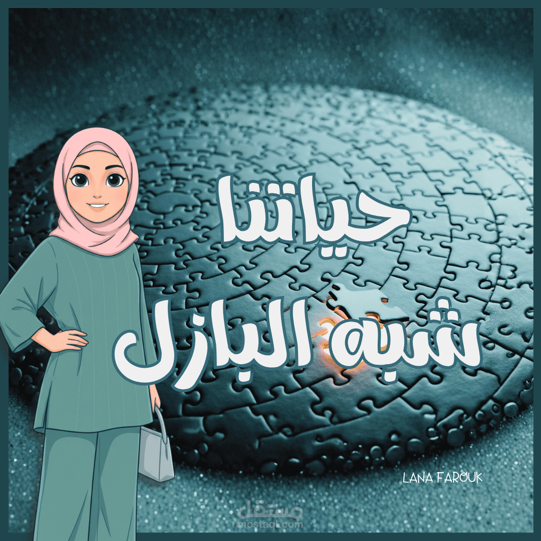 إعادة بناء مسار مهني وربطه بالخبرات السابقة بالتسويق الرقمي والتصميم