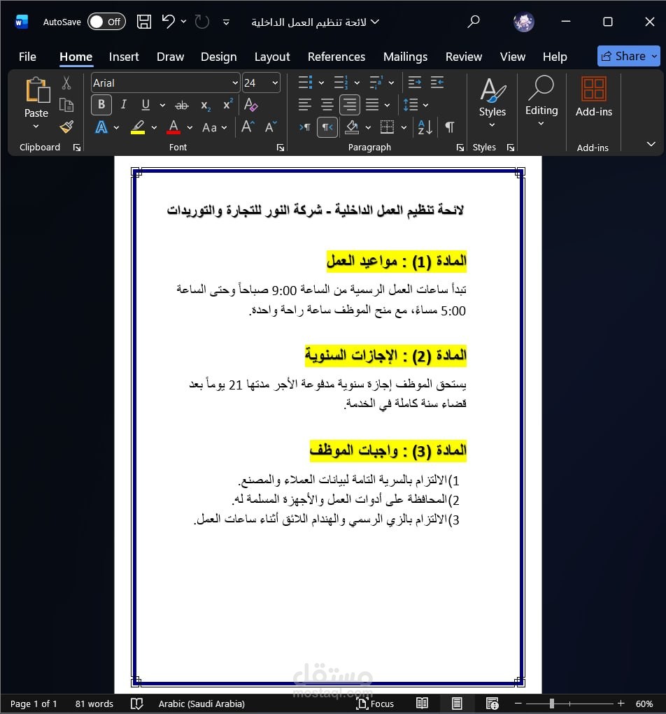 تنسيق وصياغة لوائح العمل والمستندات الإدارية باحترافية