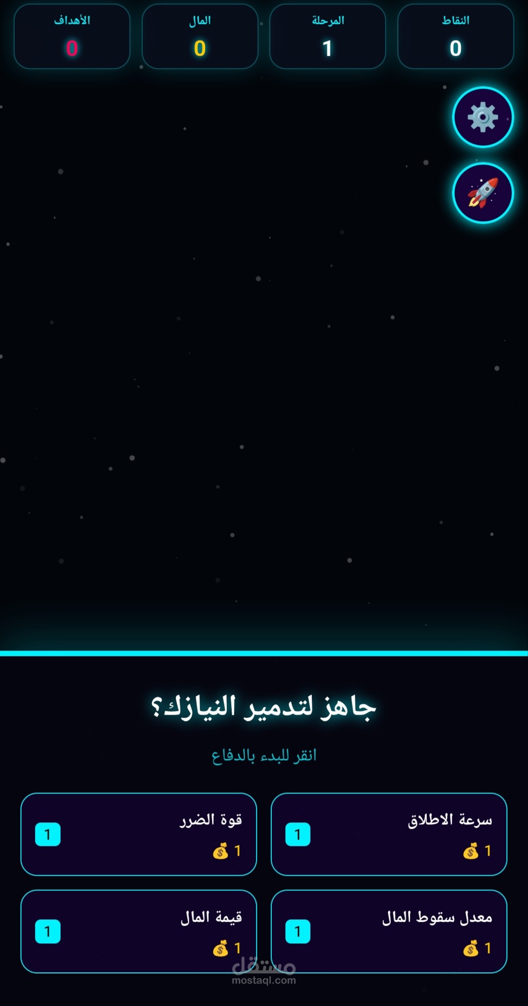 لعبة أركيد تفاعلية – Meteor Blaster