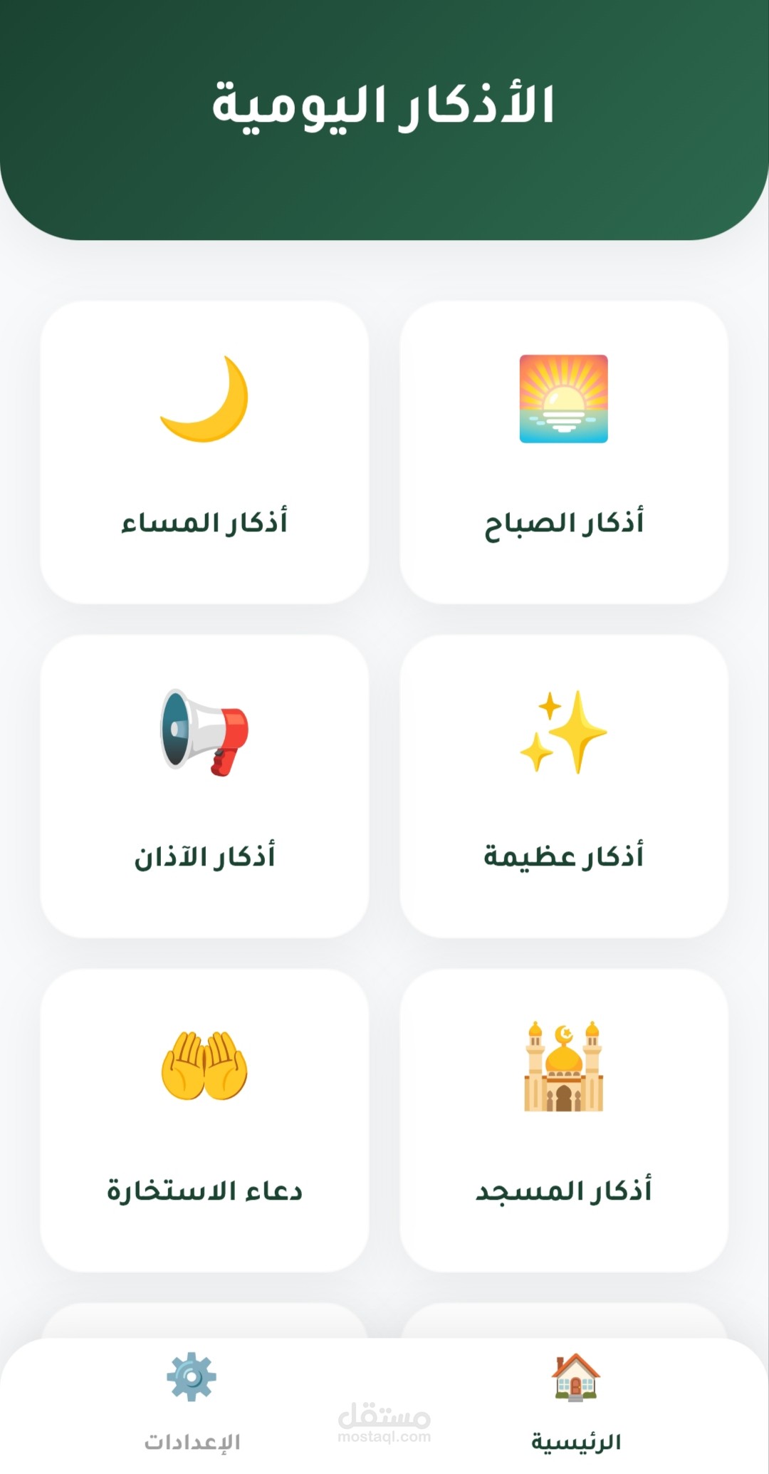تطبيق أذكار المسلم – موقع تفاعلي
