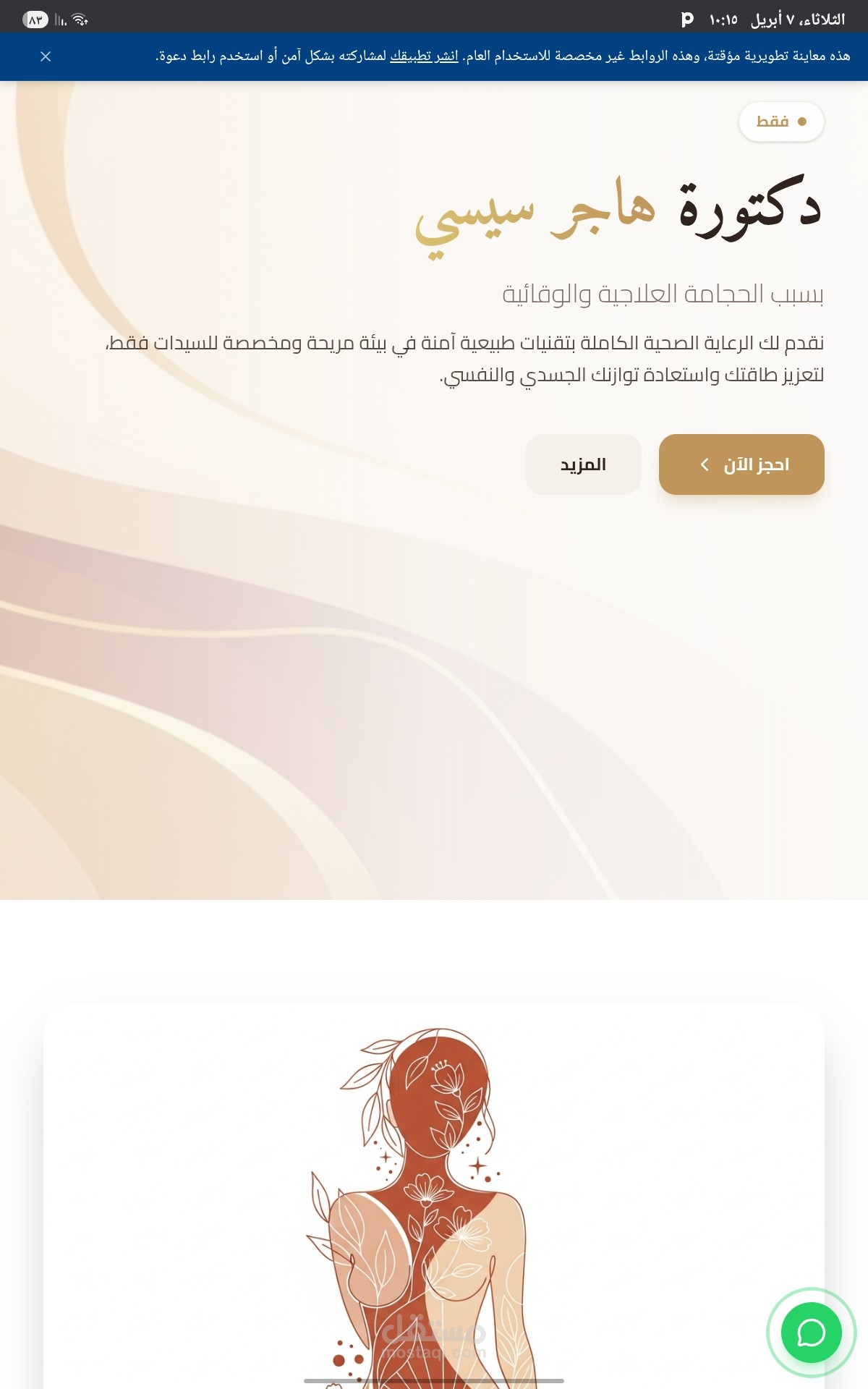 مشروع ل دكتوره علاج طبيعي