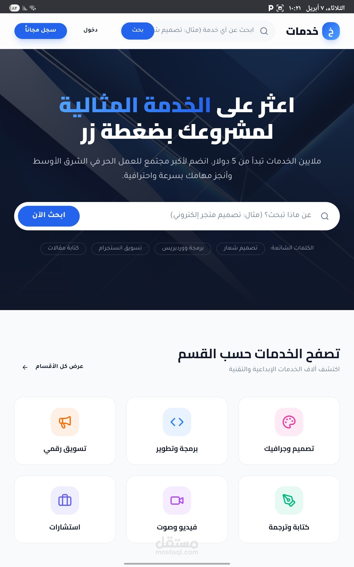 منصة خدمات للعمل الحر