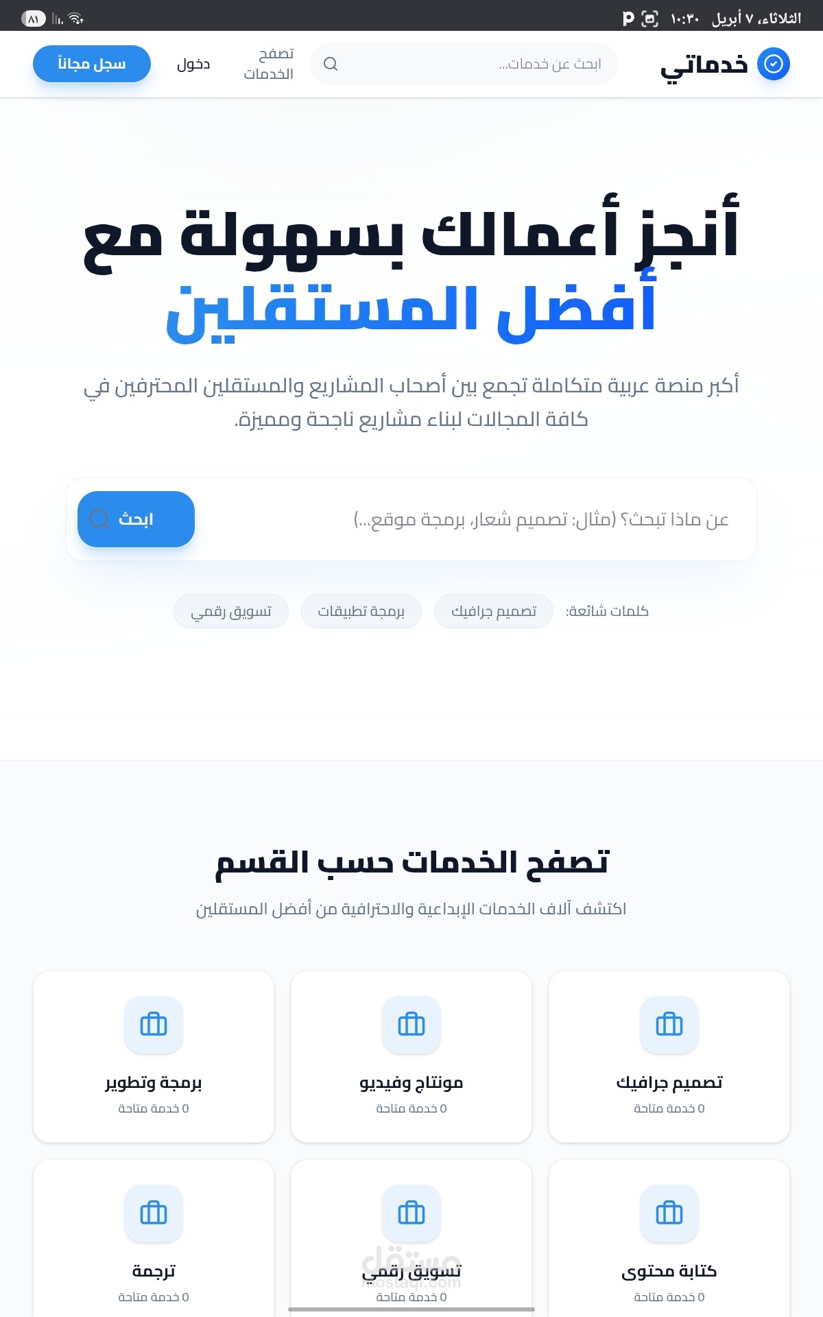 منصة خدمات للعمل الحر