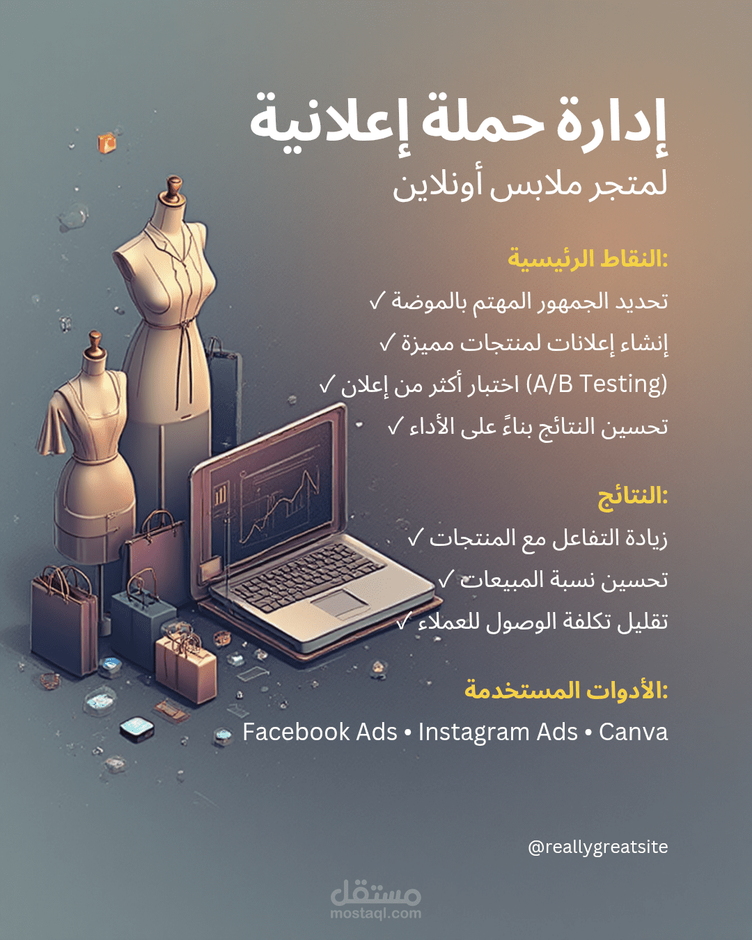 حملة إعلانية لمتجر ملابس أونلاين
