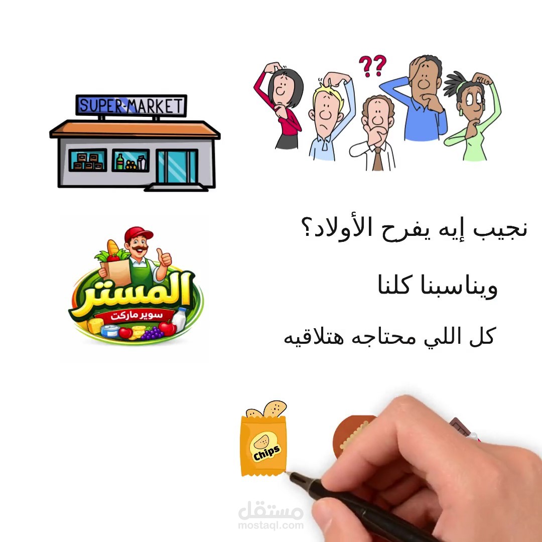 إعلان لسوبر ماركت المستر