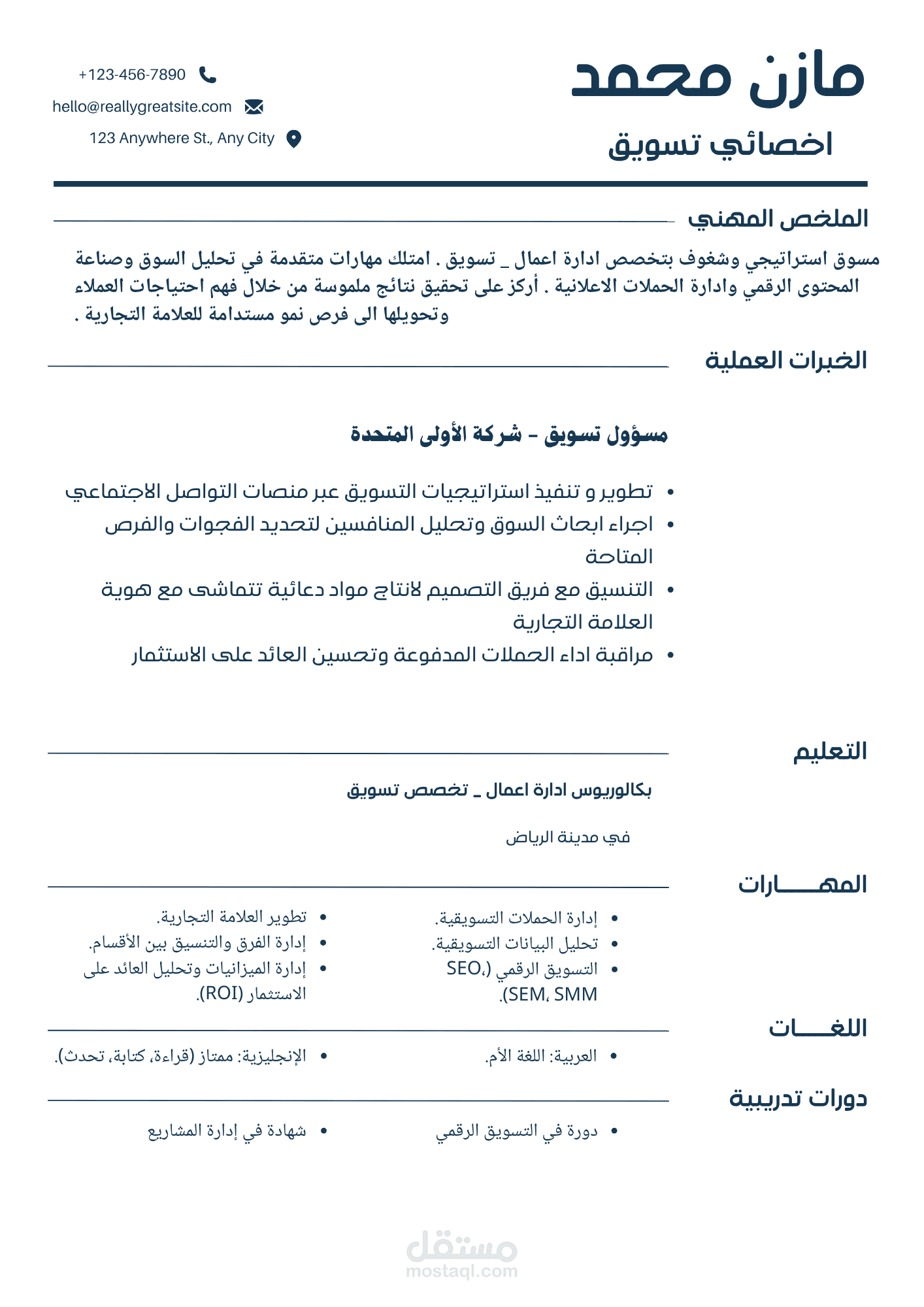 صياغة سيرة ذاتية تسويقية