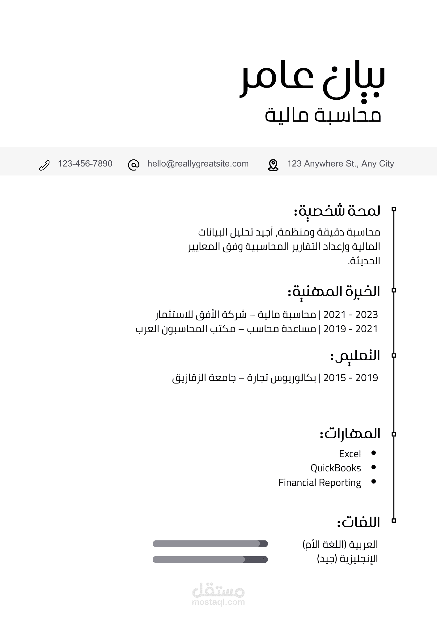 سيرة ذاتية لمحاسب مالية