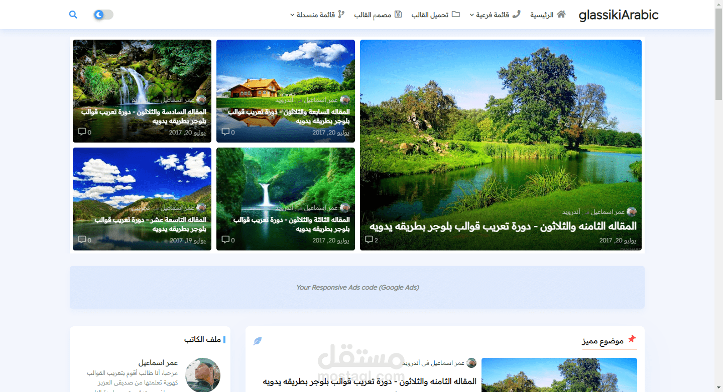 قالب Glassiki المعرب بواسطتى