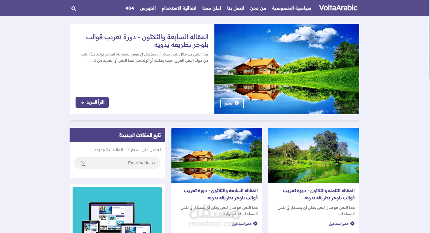 قالب Volta المعرب بواسطتى