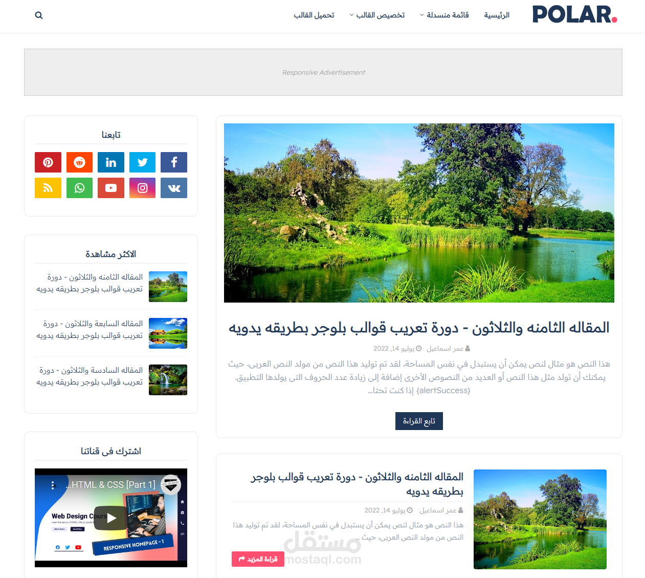 قالب Polar المعرب بواسطى