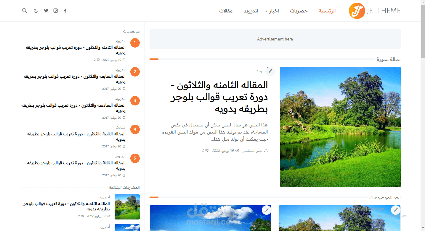 قالب JetTheme المعرب - المعرب بواسطى