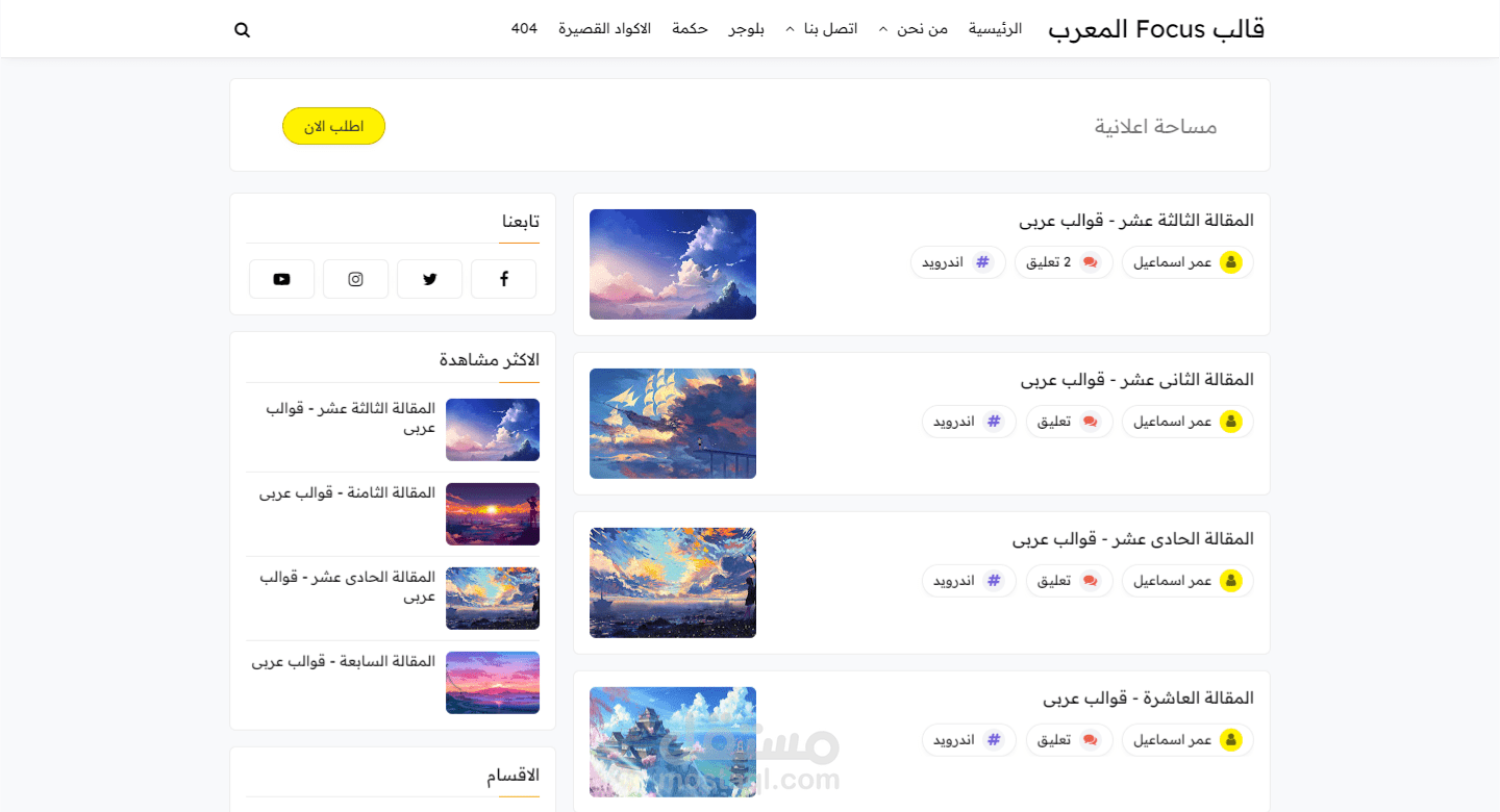 قالب Focus المعرب - بواسطة قوالب عربى