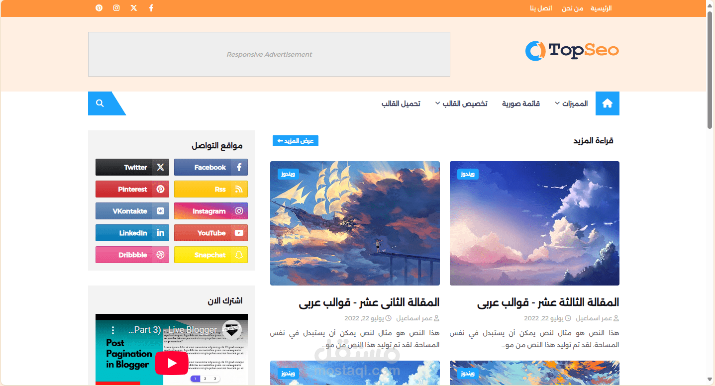 قالب Top Seo المعرب