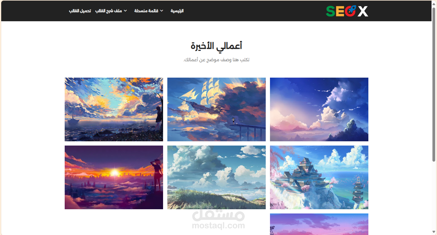 قالب Seo X المعرب