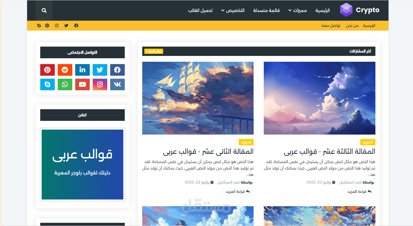 قالب Crypto المعرب