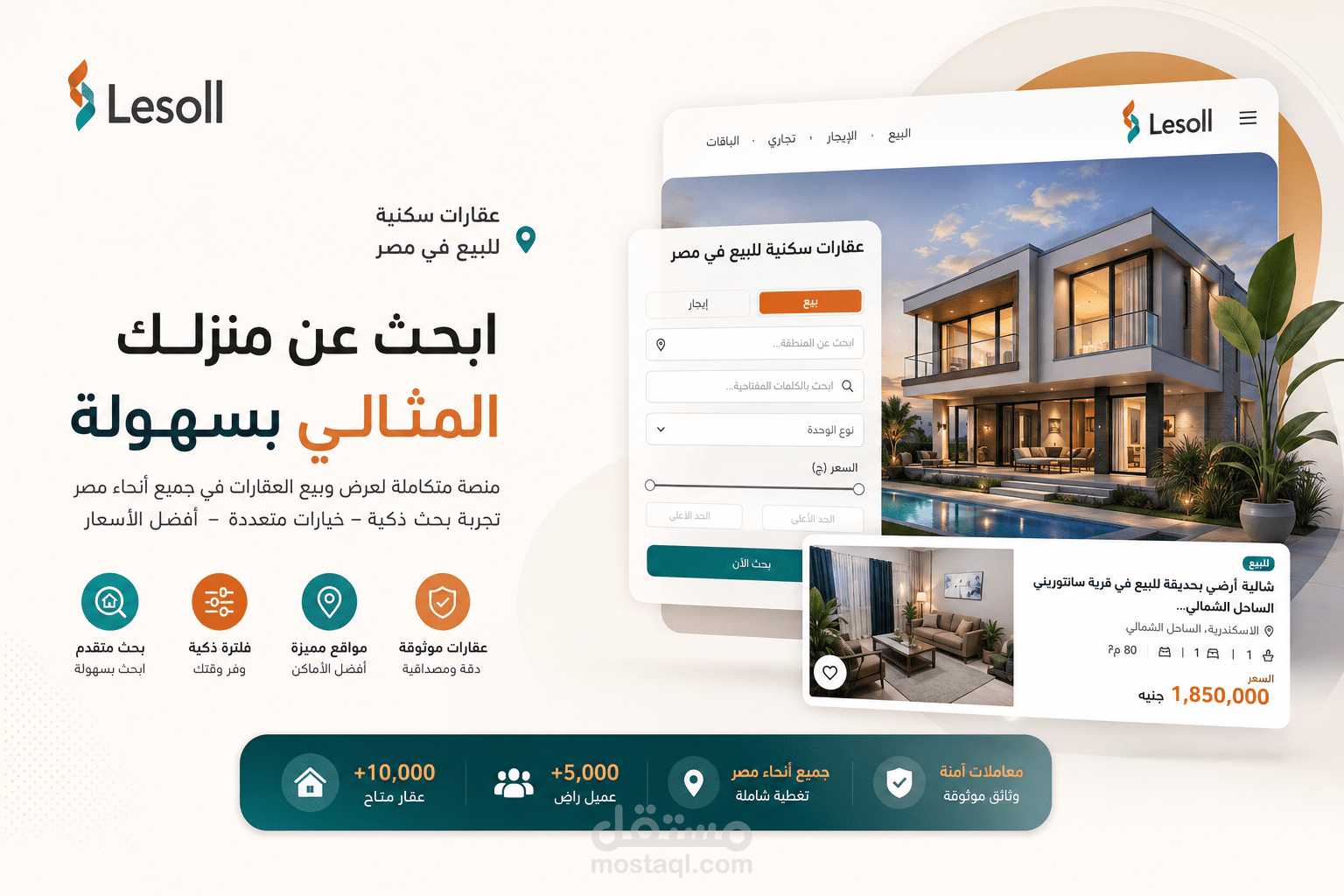 منصة Lesoll العقارية – موقع وتطبيق لإدارة وعرض العقارات