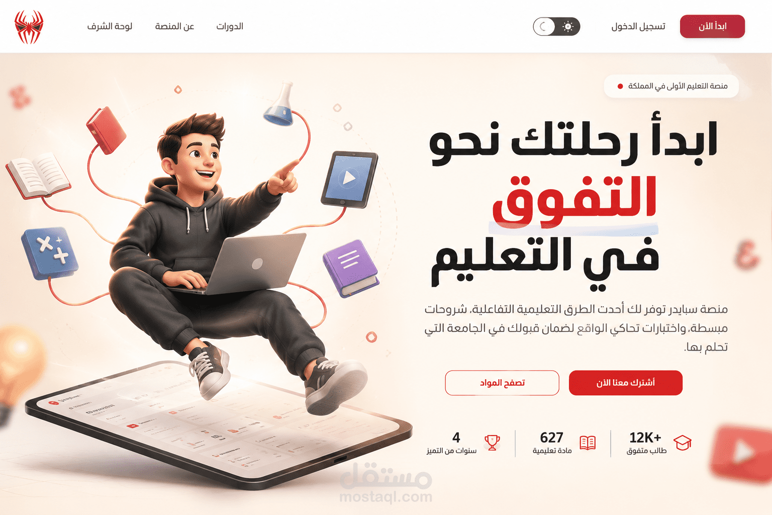 منصة سبايدر التعليميه بالسعوديه