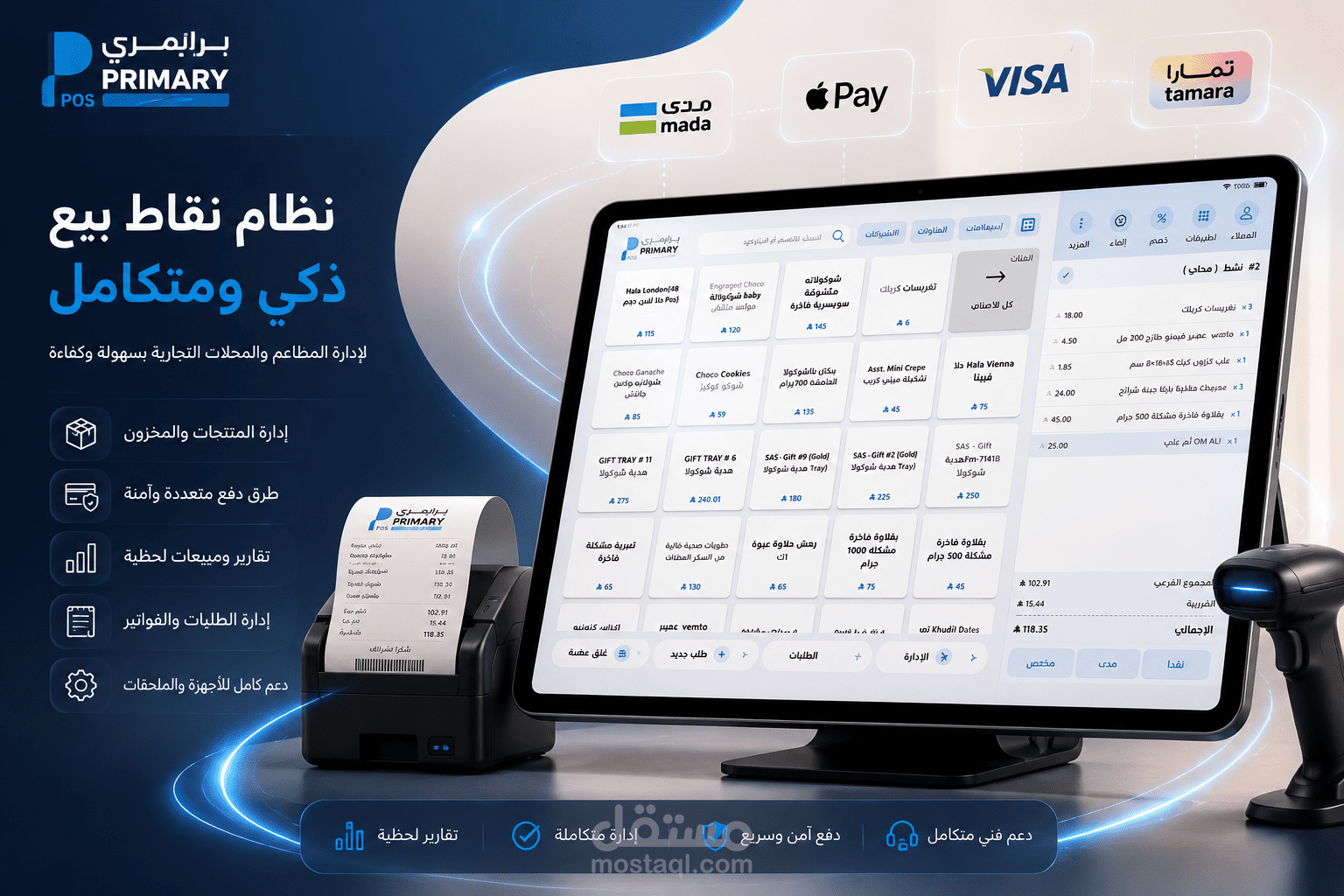 نظام Cash App POS – نظام نقاط بيع وإدارة الفروع للمطاعم والمتاجر