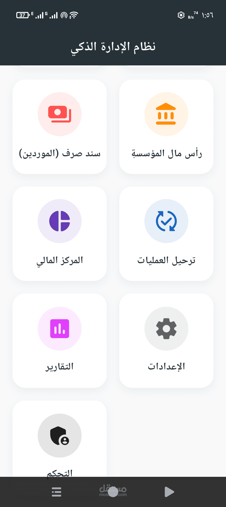 تطوير نظام محاسبي وإداري بسيط