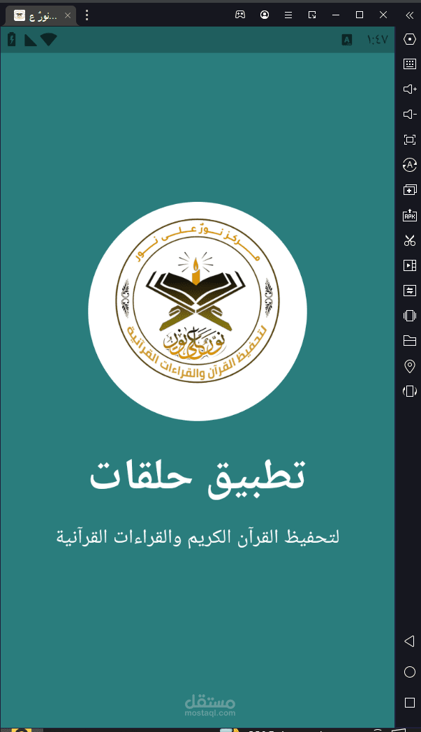 تطبيق مدرسة تحفيظ قرآن كريم