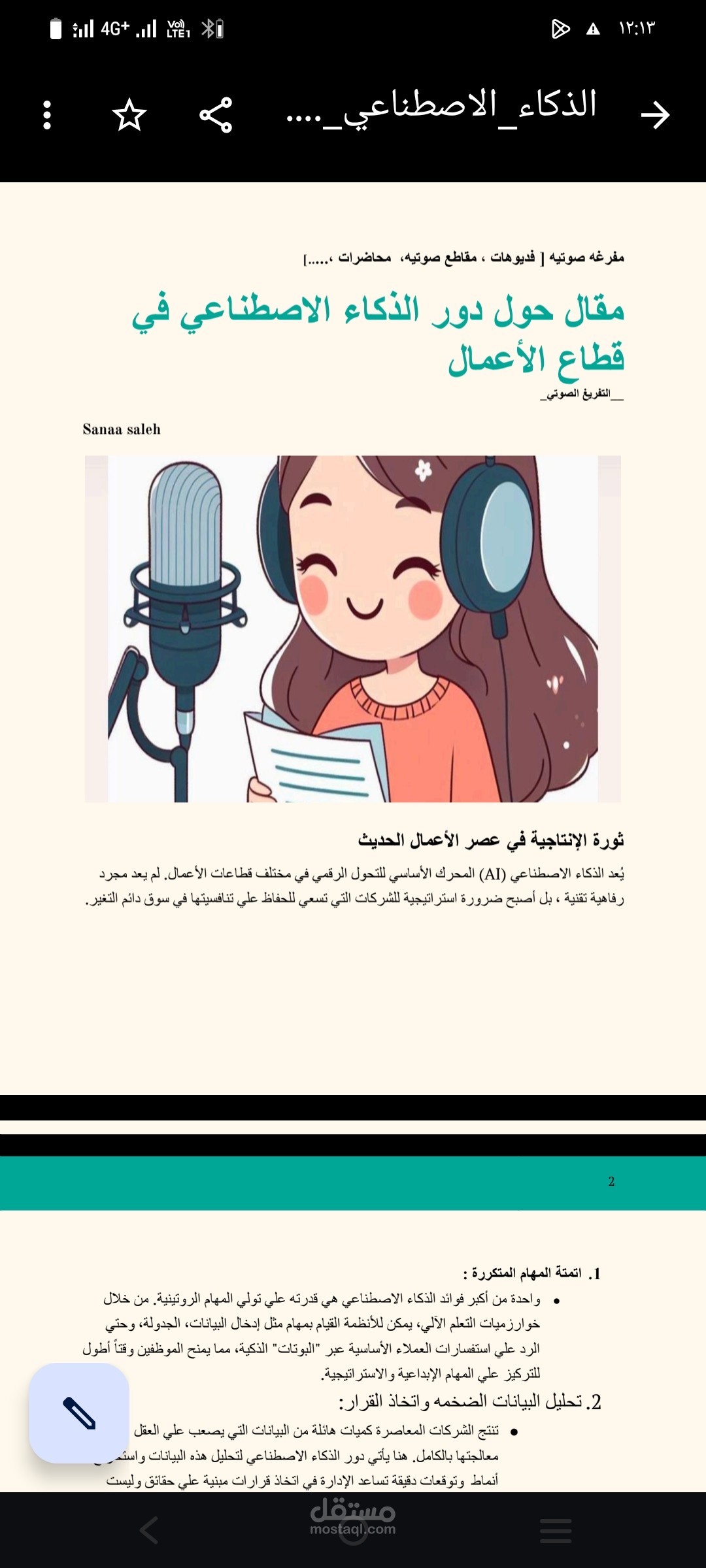 الذكاء الاصطناعي