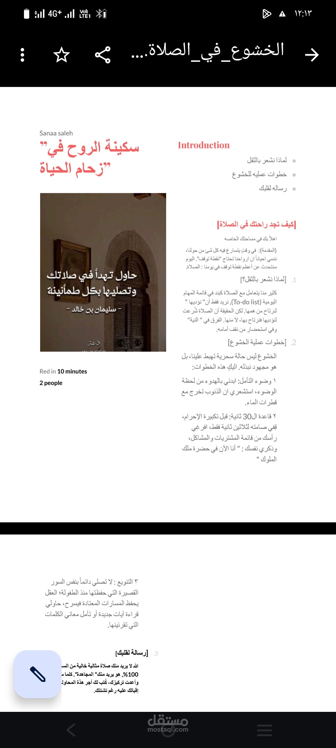 بودكاست بعنوان الخشوع في الصلاة