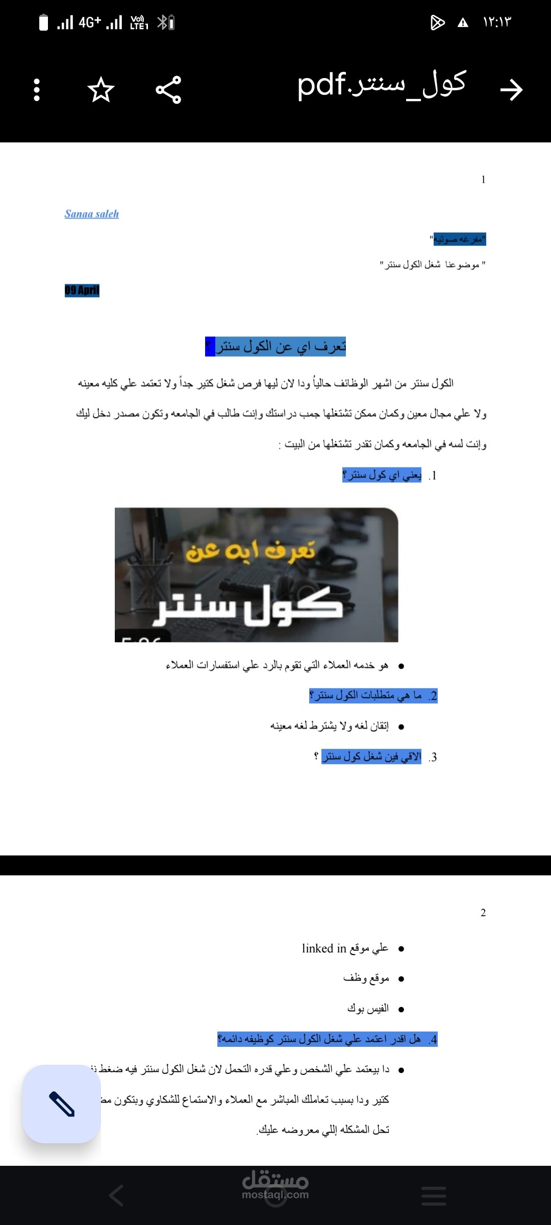 قمت بتفريغ صوتي لفيديو بعنوان تعرف اي عن مجال الكول سنتر