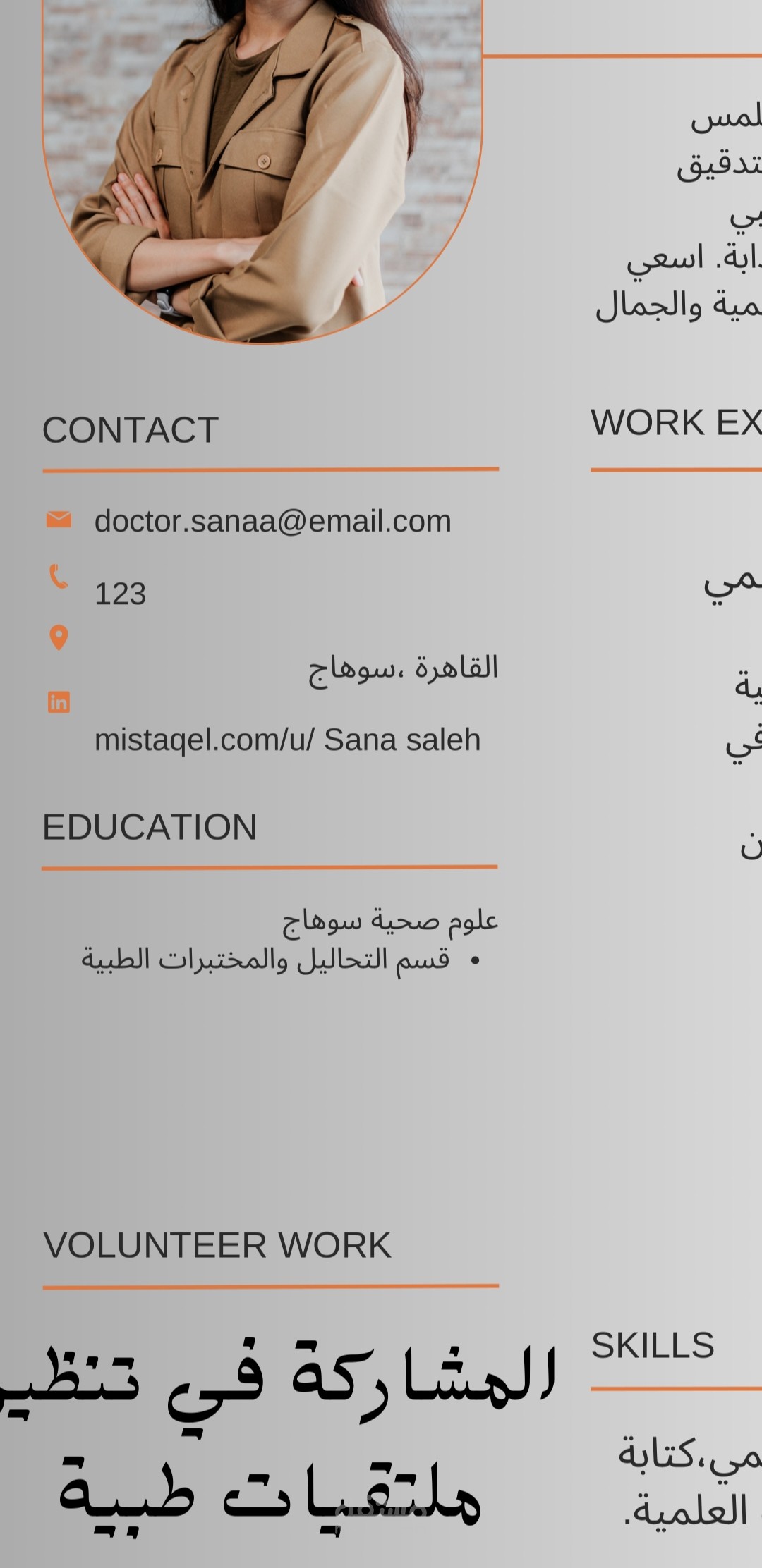 تصميم CV احترافي