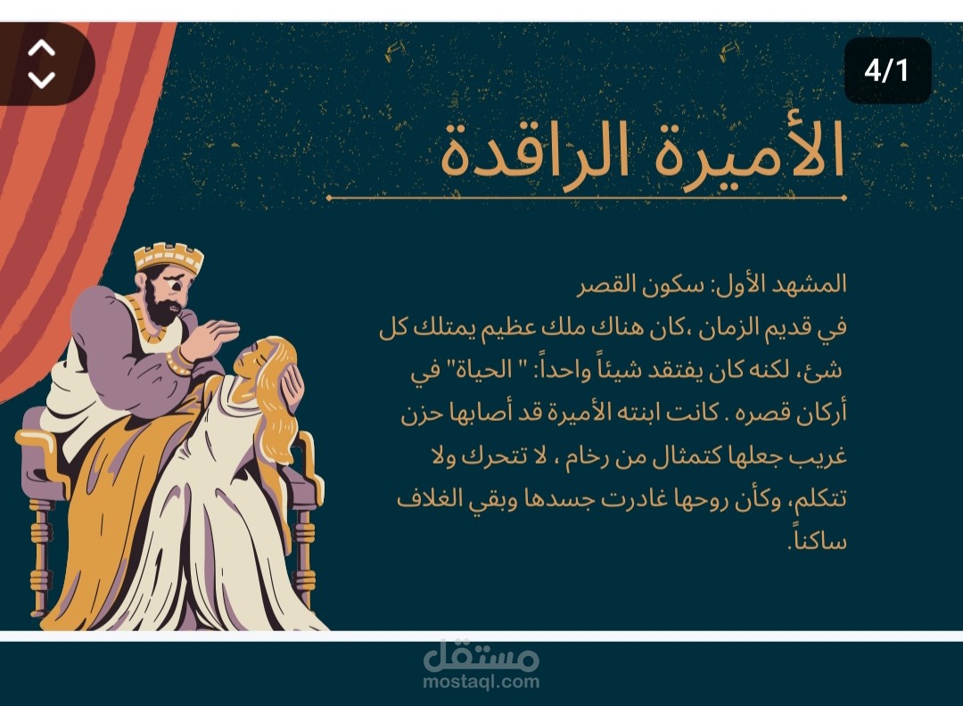 قمت بكتابة وتصميم قصه صغيرة