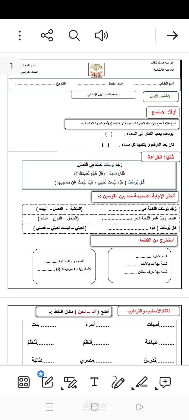 "تدقيق لغوي ومراجعة نحوية شاملة للنصوص والأبحاث"