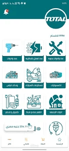 توتال مصر Total egypt