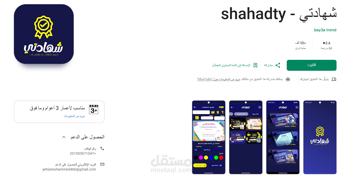 تطبيق شهادتي - shahadty